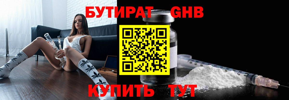 БУТИРАТ бутандиол Комсомольск-на-Амуре