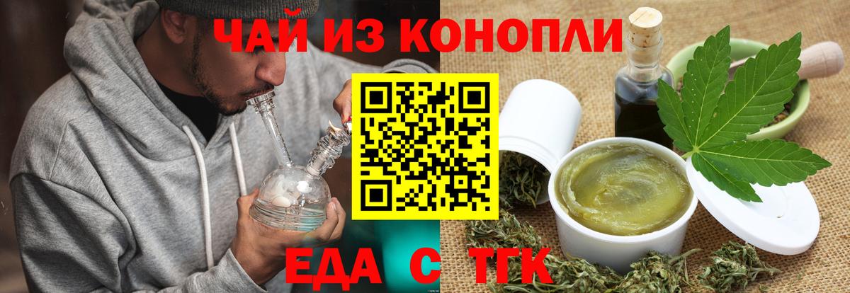 Еда ТГК конопля Комсомольск-на-Амуре