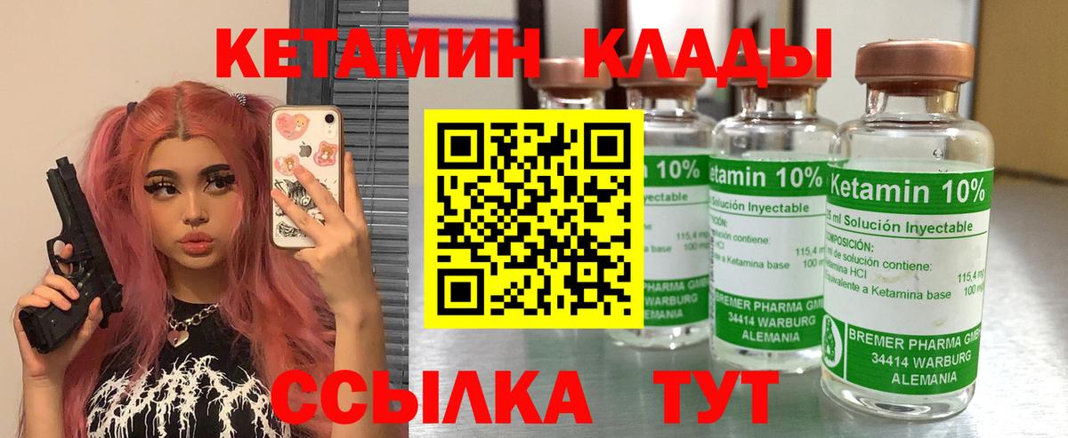 Комсомольск-на-Амуре  Кетамин VHQ  Вход с VPN 
